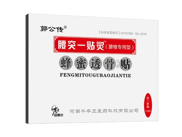 腰突一貼靈蜂蜜透骨保健貼