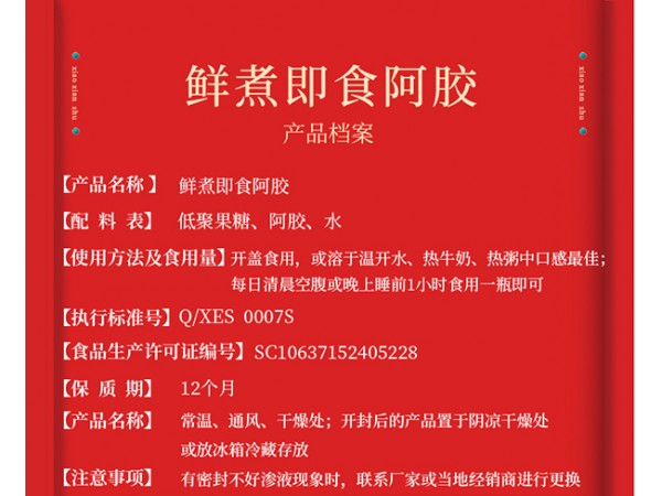 鮮煮即食阿膠-小賢主