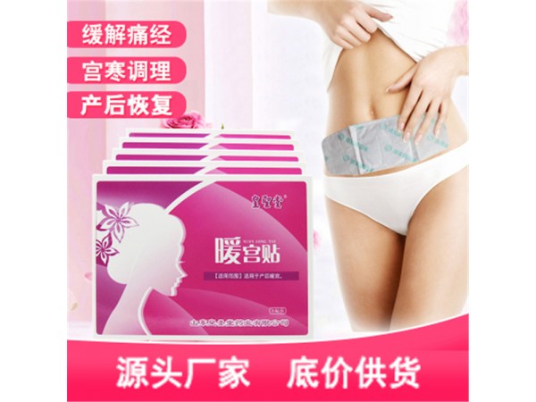 暖宮貼