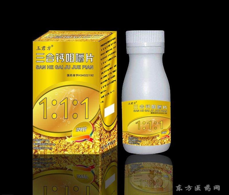 玉君方 三合鈣咀嚼片