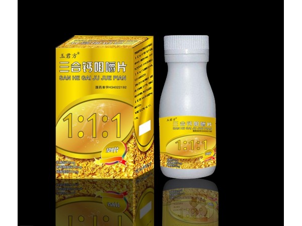 玉君方 三合鈣咀嚼片