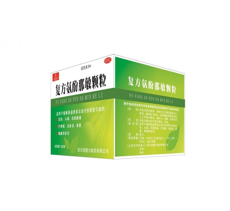 那敏顆粒