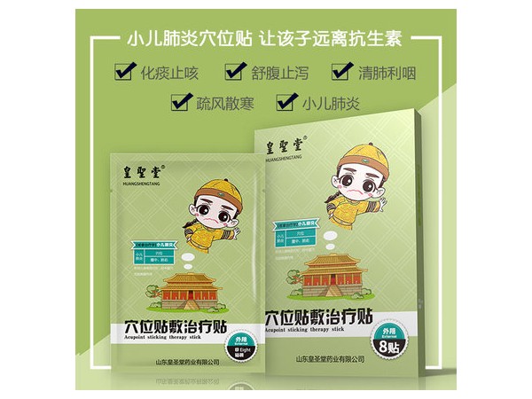 小兒肺炎貼
