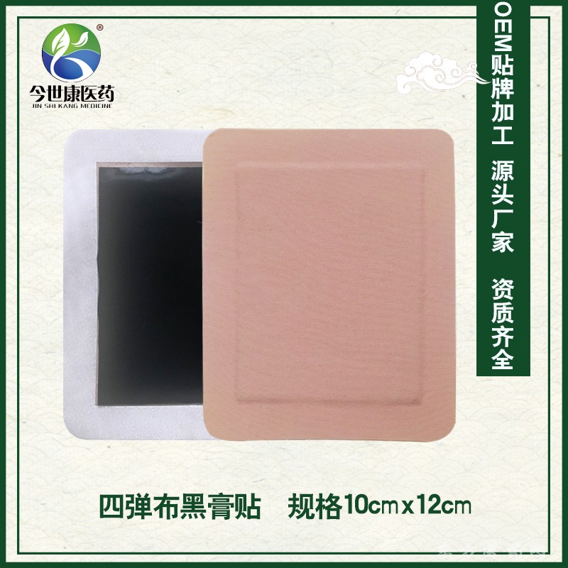 四彈布黑膏貼