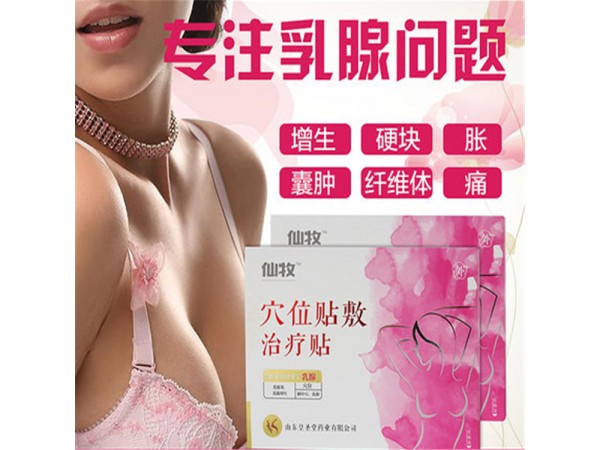 同仁乳腺貼定制