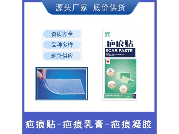 疤痕貼膏藥代工