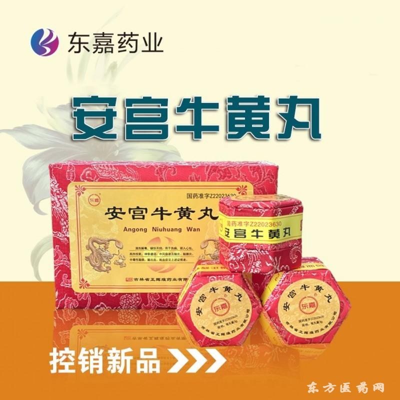 安宮牛黃丸