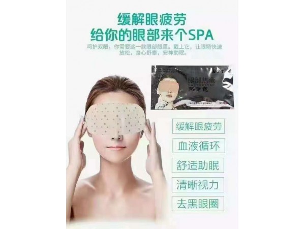 眼部熱奄包