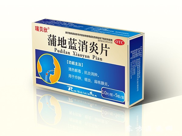 蒲地藍(lán)消炎片