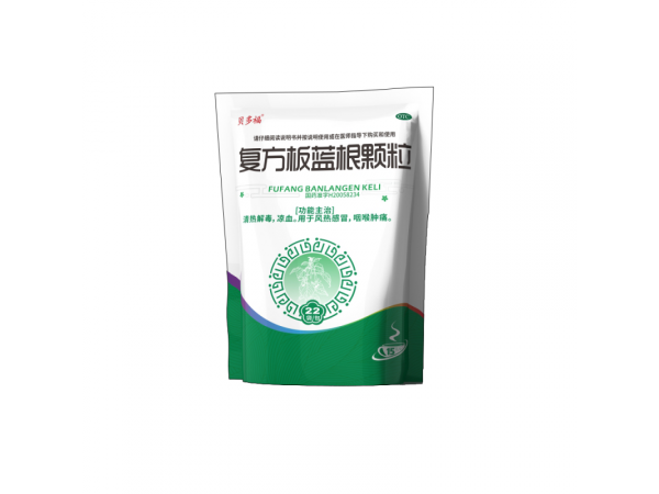 復方板藍根顆粒