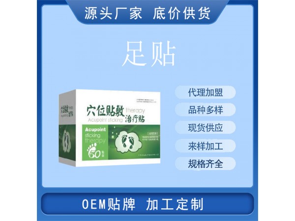 足貼