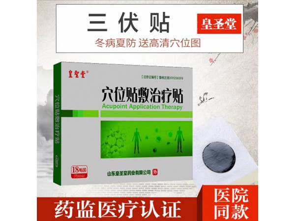 三伏貼批發(fā)工廠-三伏貼oem