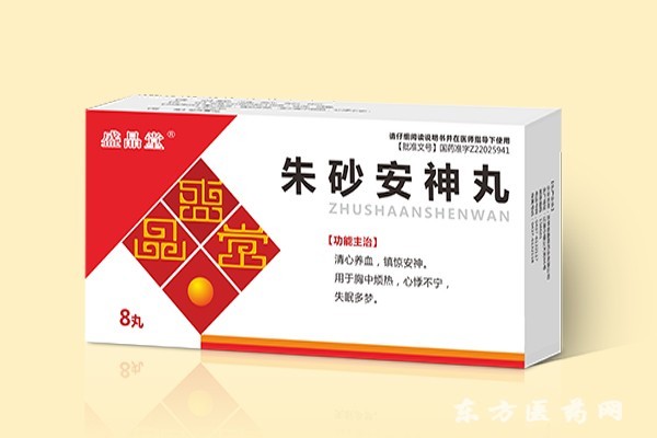 安神丸