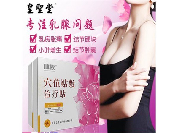 乳腺貼定制