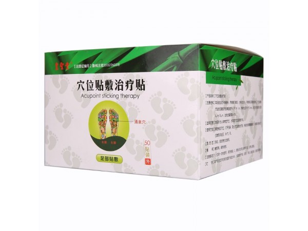 穴位敷貼治療貼