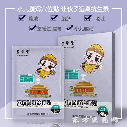 腹瀉貼