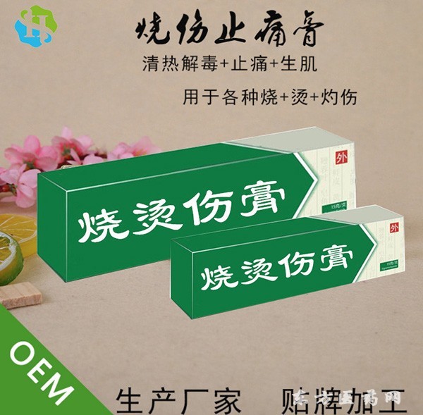 燒傷膏