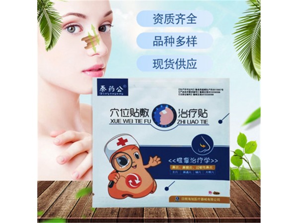 鼻炎貼