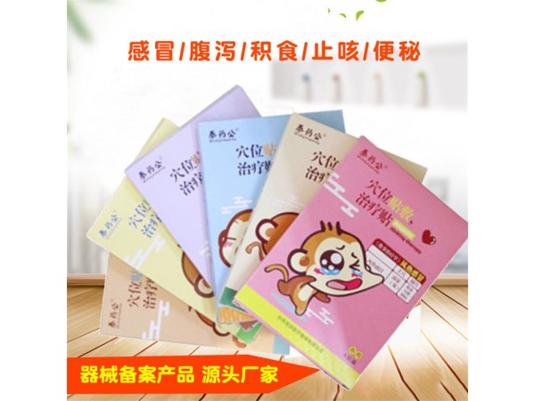 小福郎小兒貼劑