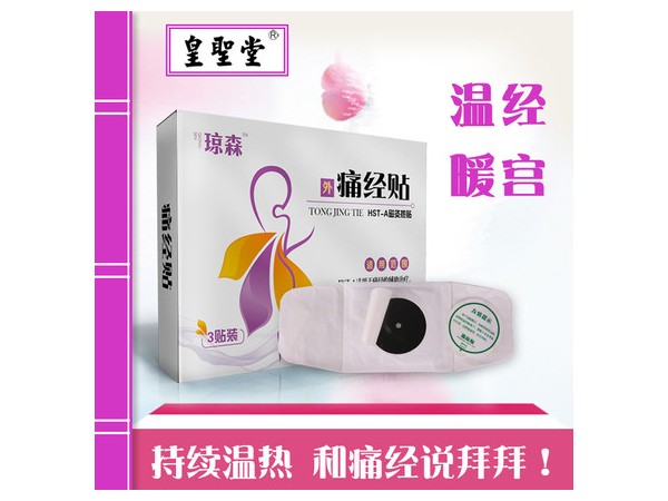 痛經(jīng)貼