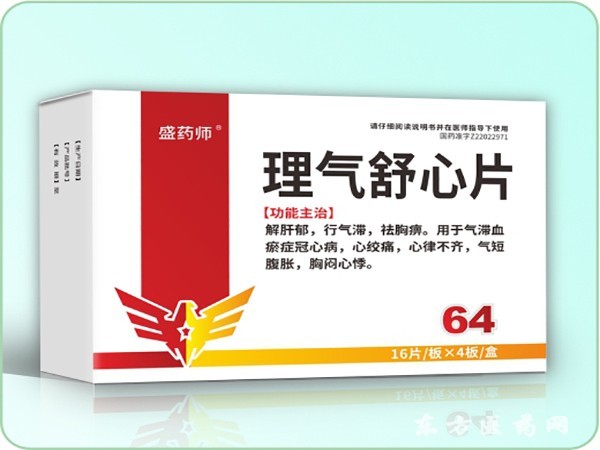 理氣舒心片