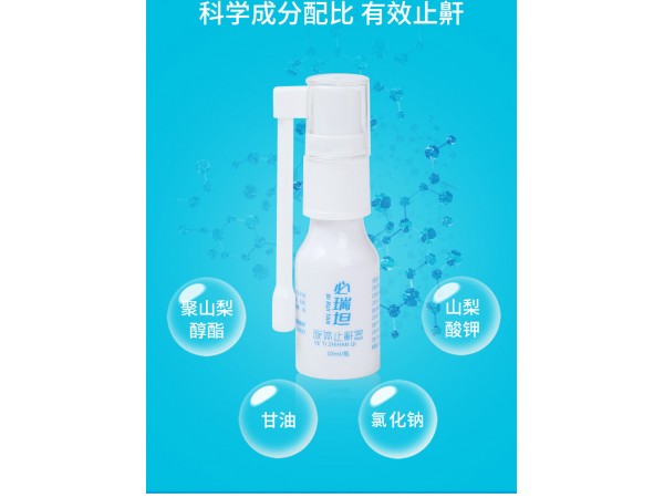 必瑞坦液體止鼾器