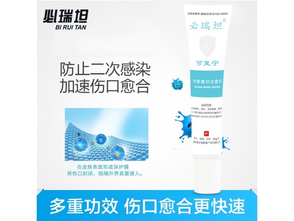 必瑞坦殼聚糖創(chuàng)傷敷料
