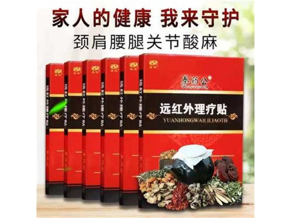 遠(yuǎn)紅外理療貼