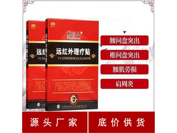 遠(yuǎn)紅外理療貼