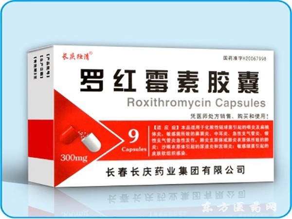 羅紅霉素膠囊
