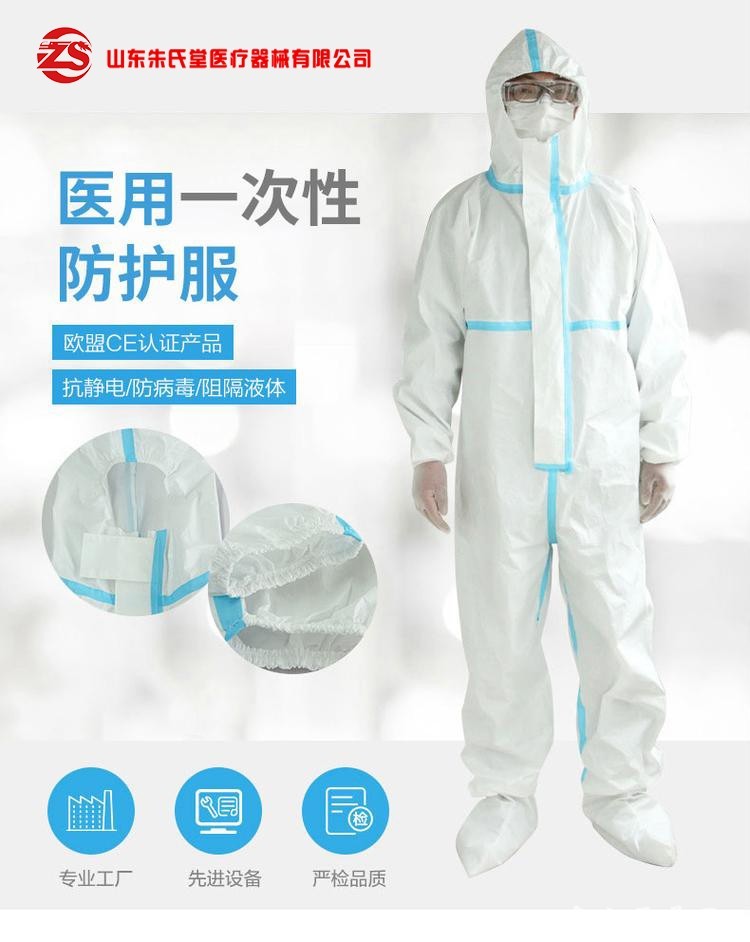 醫(yī)用一次性防護服