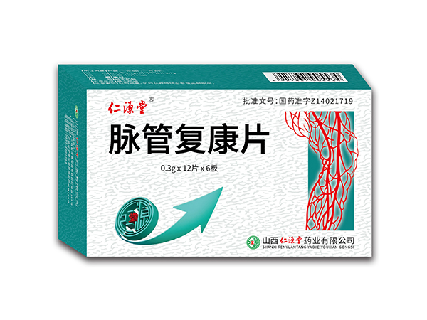 脈管復康片