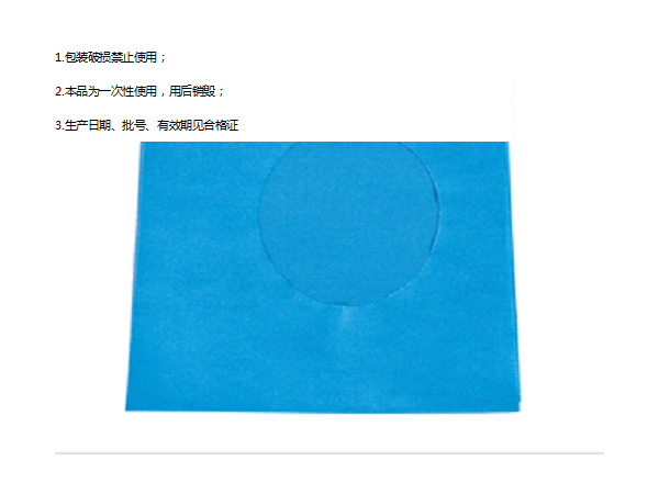 一次性使用孔巾