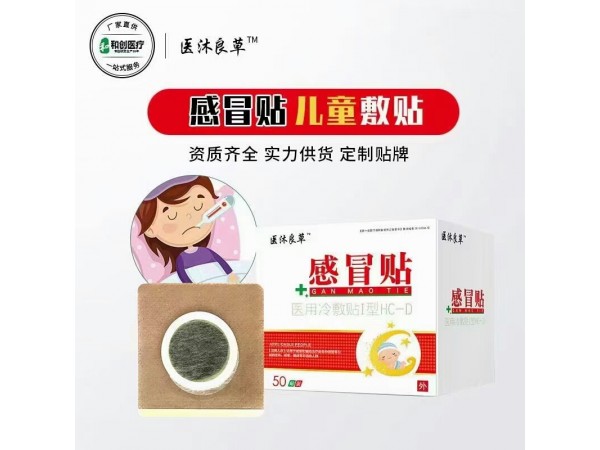 感冒藥泥貼 可貼牌代加工