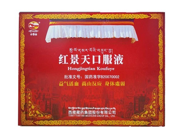 紅景天口服液