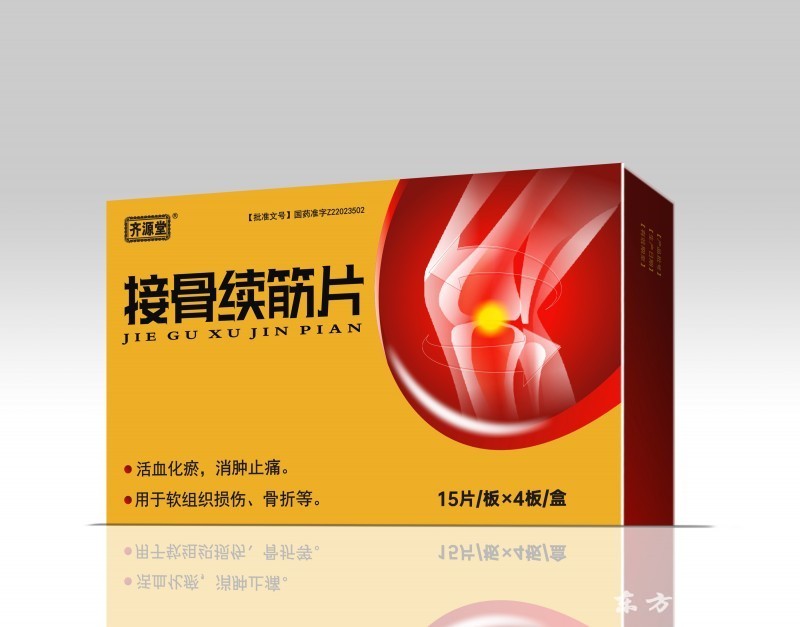 接骨續(xù)金片