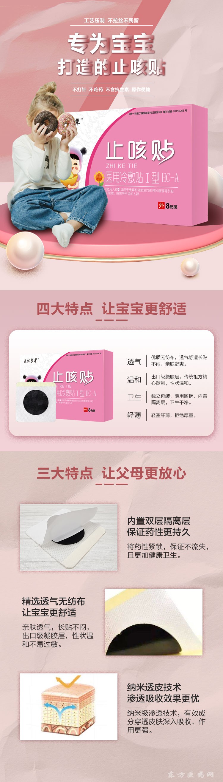 止咳貼詳情1版本1部分