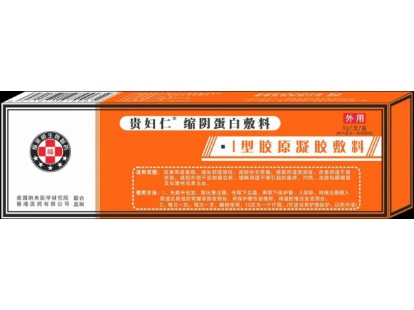 福萊明縮陰膠原肽