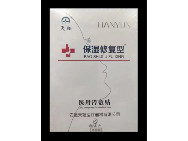 天耘醫(yī)用冷敷貼