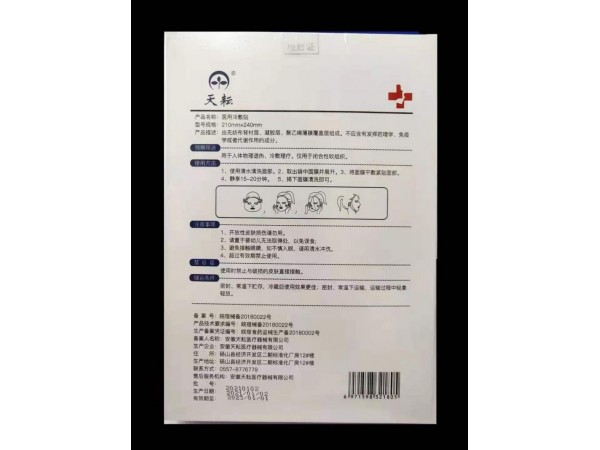 天耘醫(yī)用冷敷貼