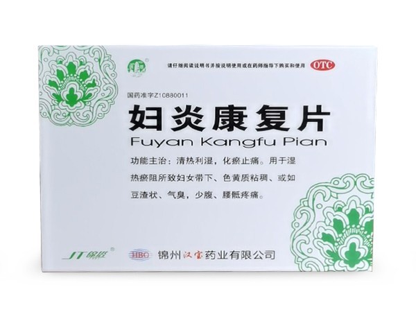 婦炎康復片