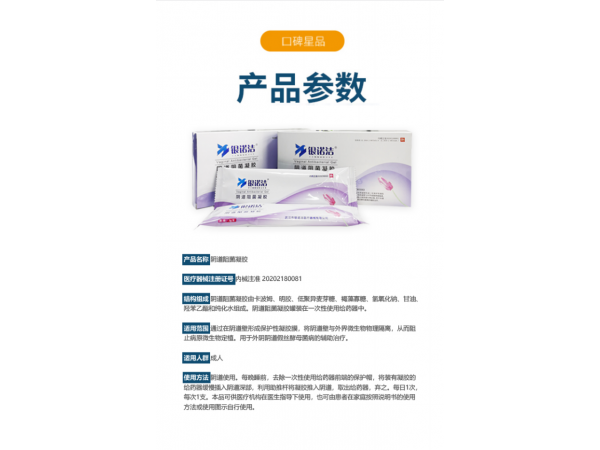 銀諾潔 陰道阻菌凝膠