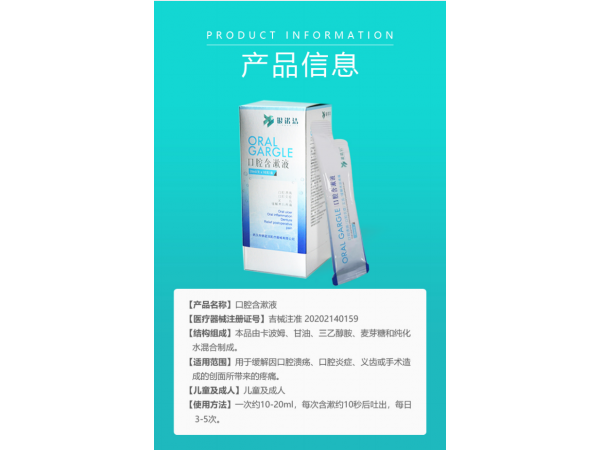 銀諾潔 口腔含漱液 袋裝