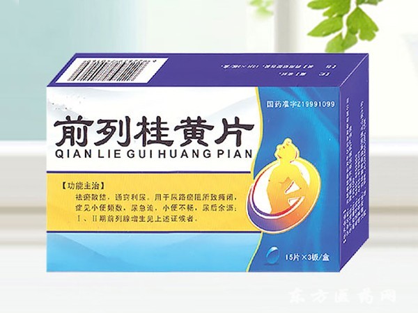 前列桂黃片