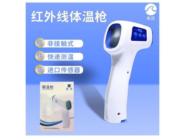 額溫槍 醫(yī)用測量體溫額溫槍
