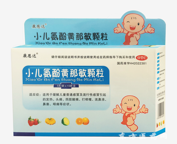 小兒氨酚那敏黃