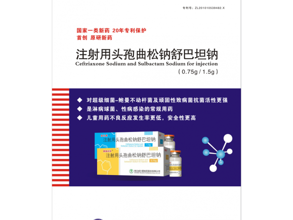 頭孢曲松鈉舒巴坦鈉