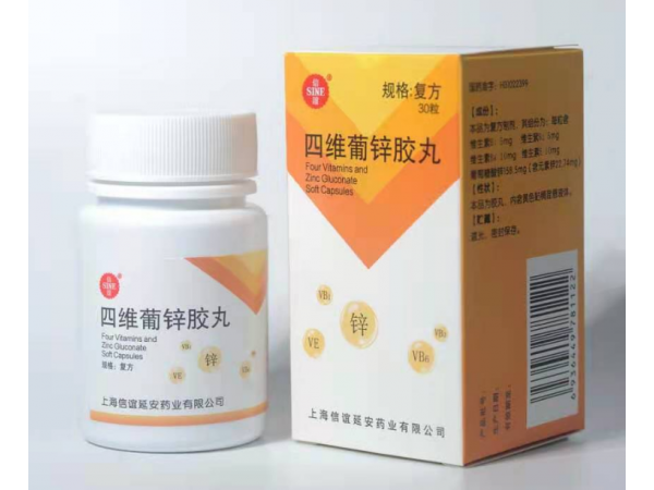 四維葡鋅膠丸