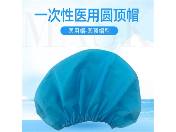 醫(yī)用帽廠家可批發(fā)零售