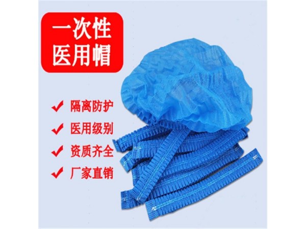 醫(yī)用帽廠家可批發(fā)零售